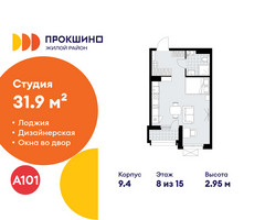 Планировка студии(квартира) площадью 31.9 квадратных метров в “ЖК Прокшино”