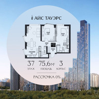 Планировка двухкомнатной(квартира) площадью 75.6 квадратных метров в “ЖК Айс Тауэрс”