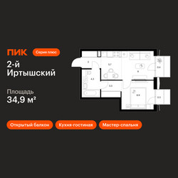 Планировка однокомнатной(квартира) площадью 34.9 квадратных метров в ЖК “ЖК 2-й Иртышский”