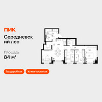 Планировка трехкомнатной(квартира) площадью 84 квадратных метров в “ЖК Середневский лес”