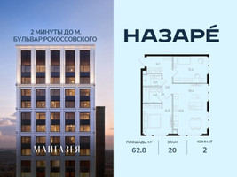 Планировка двухкомнатной(квартира) площадью 62.8 квадратных метров в “ЖК НАЗАРÉ (Мангазея в Богородском)”