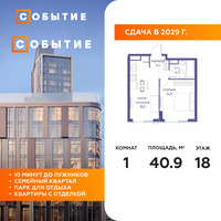 Планировка однокомнатной(квартира) площадью 40.9 квадратных метров в “ЖК Событие”