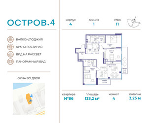 Планировка 4+ комнате(квартира) площадью 133.2 квадратных метров в ЖК “Остров”