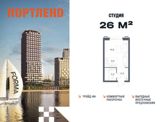 Планировка студии(квартира) площадью 26 квадратных метров в ЖК “ЖК Портленд”
