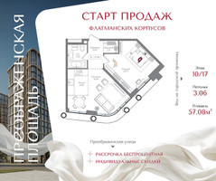 Планировка однокомнатной(квартира) площадью 57.08 квадратных метров в “ЖК Преображенская Площадь”