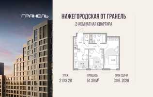 Планировка двухкомнатной(квартира) площадью 51.39 квадратных метров в “ЖК Нижегородская от Гранель”