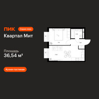Планировка однокомнатной(квартира) площадью 36.54 квадратных метров в “Квартал Мит”