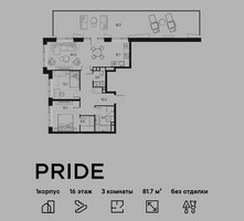 Планировка трехкомнатной(квартира) площадью 81.7 квадратных метров в “ЖК PRIDE (Прайд)”