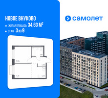 Планировка однокомнатной(квартира) площадью 34.63 квадратных метров в “ЖК Новое Внуково”