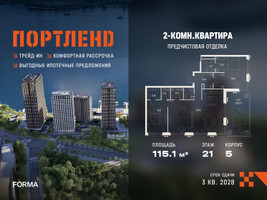 Планировка двухкомнатной(квартира) площадью 115.1 квадратных метров в “ЖК Портленд”