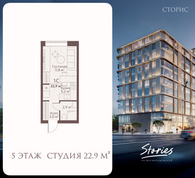 Планировка студии(квартира) площадью 22.8 квадратных метров в ЖК “ЖК СТОРИС на Мосфильмовской”