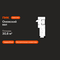 Планировка студии(квартира) площадью 30.8 квадратных метров в “ЖК Онежский вал”