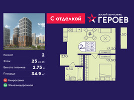 Планировка двухкомнатной(квартира) площадью 34.9 квадратных метров в “ЖК Героев”