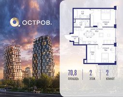 Планировка двухкомнатной(квартира) площадью 70.82 квадратных метров в “ЖК Остров”