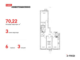 Планировка трехкомнатной(квартира) площадью 70.22 квадратных метров в “ЖК Новотомилино”