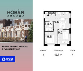 Планировка трехкомнатной(квартира) площадью 42.7 квадратных метров в ЖК “ЖК Новая Звезда (Газопровод)”