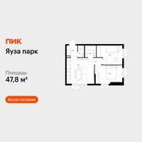 Планировка двухкомнатной(квартира) площадью 47.8 квадратных метров в “ЖК Яуза Парк (Мытищи)”
