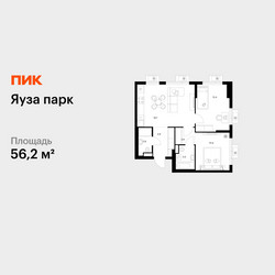 Планировка двухкомнатной(квартира) площадью 56.2 квадратных метров в ЖК “ЖК Яуза Парк (Мытищи)”