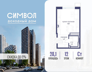 Планировка студии(квартира) площадью 28.1 квадратных метров в ЖК “ЖК Символ”