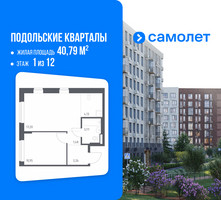 Планировка однокомнатной(квартира) площадью 40.79 квадратных метров в “ЖК Подольские кварталы”