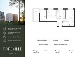 Планировка трехкомнатной(квартира) площадью 69.1 квадратных метров в “ЖК Форевиль”