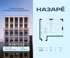 Планировка однокомнатной(квартира) площадью 45.9 квадратных метров в “ЖК НАЗАРÉ (Мангазея в Богородском)”