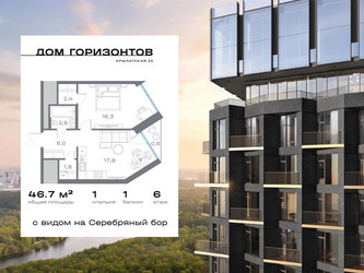 Планировка однокомнатной(квартира) площадью 46.66 квадратных метров в ЖК “ЖК Дом Горизонтов”