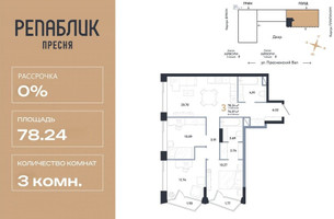 Планировка трехкомнатной(квартира) площадью 78.24 квадратных метров в “ЖК Репаблик”