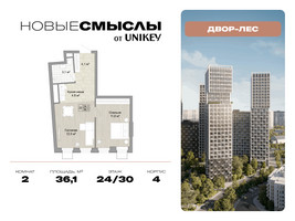 Планировка двухкомнатной(квартира) площадью 36.1 квадратных метров в “ЖК Новые смыслы”