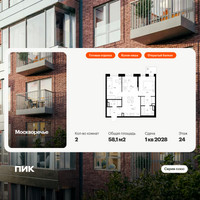 Планировка двухкомнатной(квартира) площадью 58.1 квадратных метров в “ЖК Москворечье”