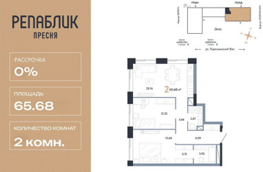 Планировка двухкомнатной(квартира) площадью 65.68 квадратных метров в ЖК “ЖК Репаблик”