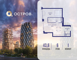 Планировка однокомнатной(квартира) площадью 43.62 квадратных метров в “ЖК Остров”