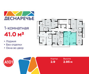 Планировка однокомнатной(квартира) площадью 41 квадратных метров в ЖК “ЖК Деснаречье”