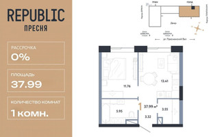 Планировка однокомнатной(квартира) площадью 37.99 квадратных метров в “ЖК Репаблик”