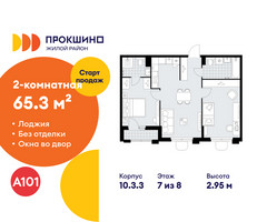 Планировка двухкомнатной(квартира) площадью 65.3 квадратных метров в “ЖК Прокшино”