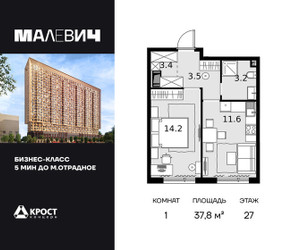 Планировка однокомнатной(квартира) площадью 37.8 квадратных метров в ЖК “ЖК Малевич”