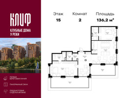 Планировка двухкомнатной(квартира) площадью 136.21 квадратных метров в “ЖК Сити Бэй”