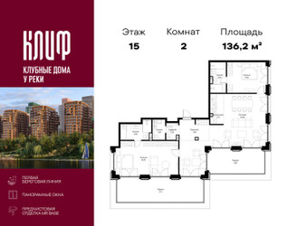 Планировка двухкомнатной(квартира) площадью 136.21 квадратных метров в ЖК “ЖК Сити Бэй”