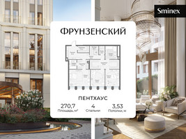 Планировка 4+ комнатной(квартира) площадью 270.3 квадратных метров в “Клубный квартал "Фрунзенский"”