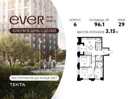 Планировка трехкомнатной(квартира) площадью 96.1 квадратных метров в “ЖК Ever (Эвер)”