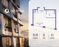 Планировка студии(квартира) площадью 31.72 квадратных метров в “ЖК Остров”