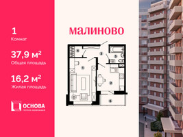 Планировка однокомнатной(квартира) площадью 37.9 квадратных метров в “ЖК Малиново”
