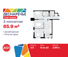 Планировка трехкомнатной(квартира) площадью 65.9 квадратных метров в “ЖК Деснаречье”