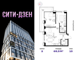 Планировка двухкомнатной(квартира) площадью 65.3 квадратных метров в “Мультиквартал СИТИДЗЕН”