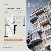 Планировка однокомнатной(квартира) площадью 42.5 квадратных метров в “Кутузов Сити”