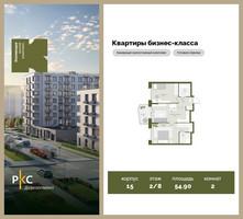 Планировка двухкомнатной(квартира) площадью 54.9 квадратных метров в “ЖК "Коллекция"”