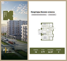 Планировка двухкомнатной(квартира) площадью 54.9 квадратных метров в ЖК “ЖК "Коллекция"”