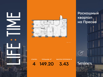 Планировка 4+ комнатной(квартира) площадью 149.2 квадратных метров в ЖК “Роскошный квартал Life Time”