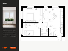 Планировка двухкомнатной(квартира) площадью 54.8 квадратных метров в “ЖК Полар”