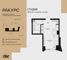 Планировка студии(квартира) площадью 28.7 квадратных метров в “ЖК Ракурс”
